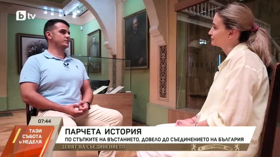 История на Съединението на България