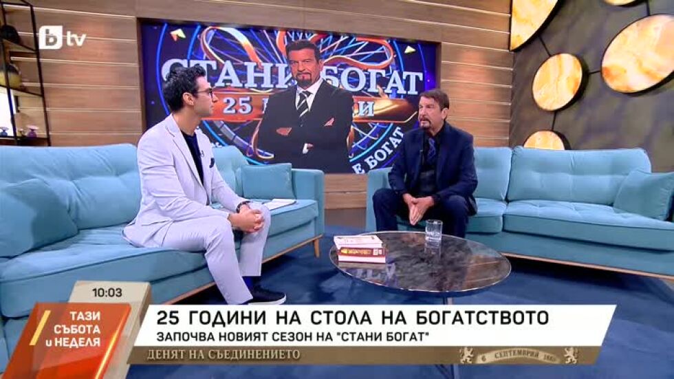 25 години "Стани богат" в България - какво да очакваме от новия сезон?