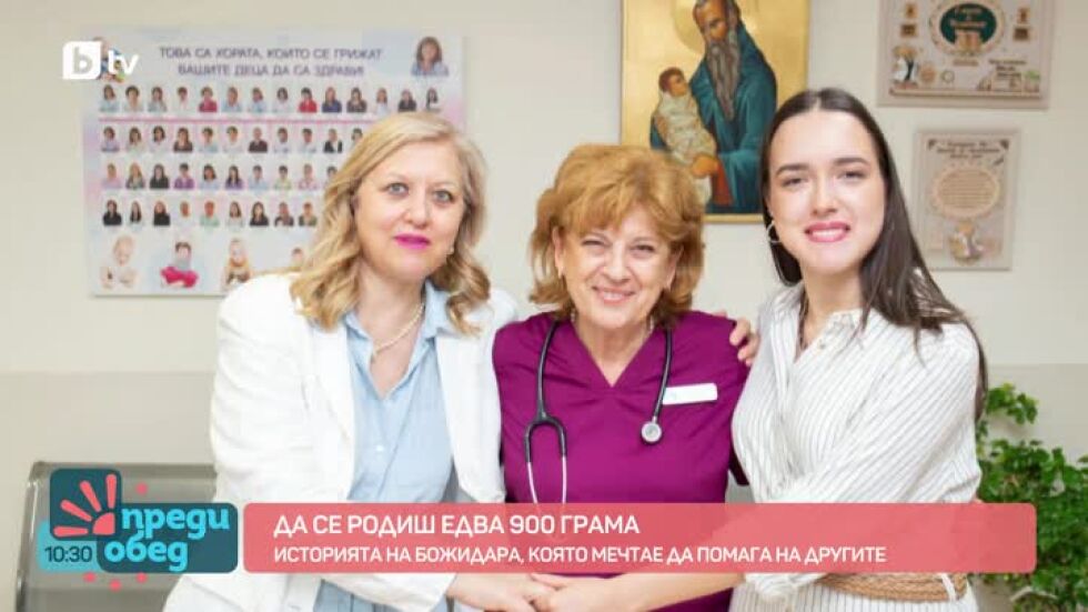 Историята на Божидара, която сбъдва мечтата си да помага на другите