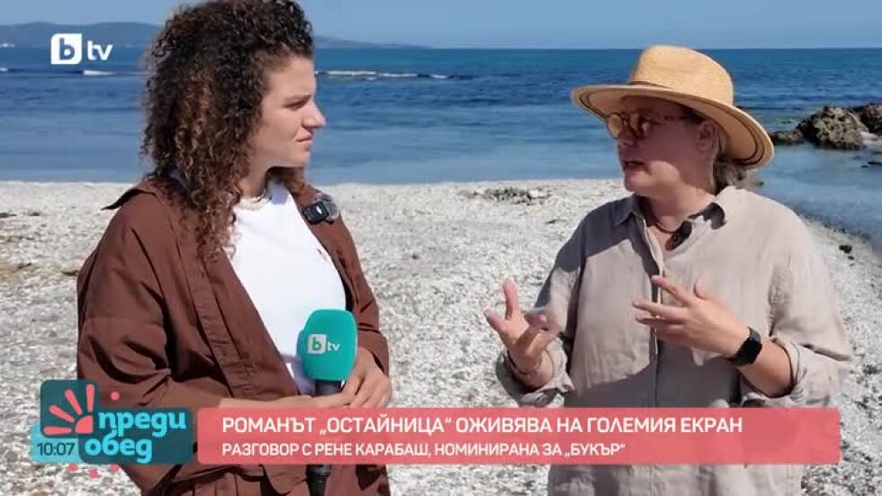 Романът "Остайница" оживява на големия екран