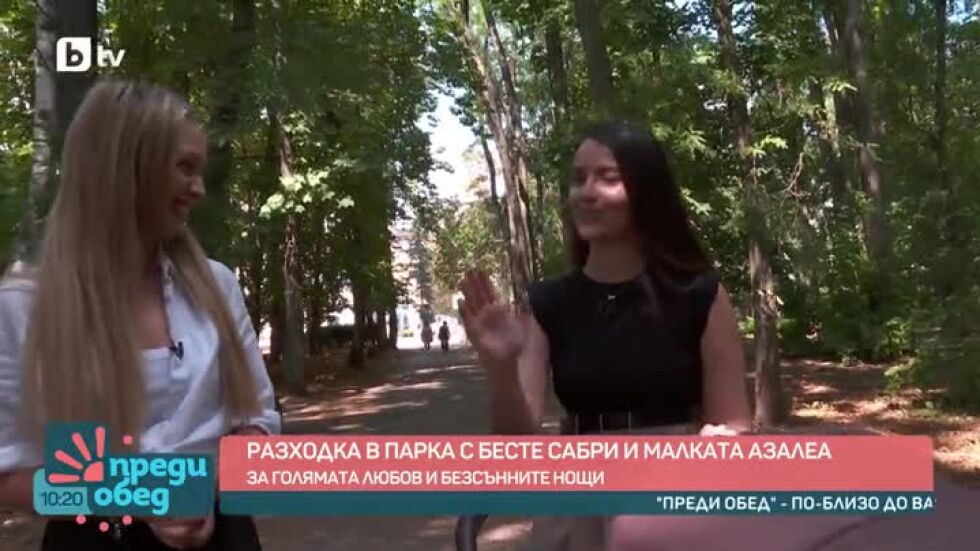Разходка в парка с Бесте Сабри и малката Азалеа