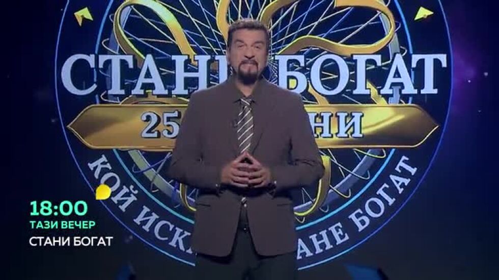 Тази вечер в "Стани богат"... Защо в римските цифри нямало нула?