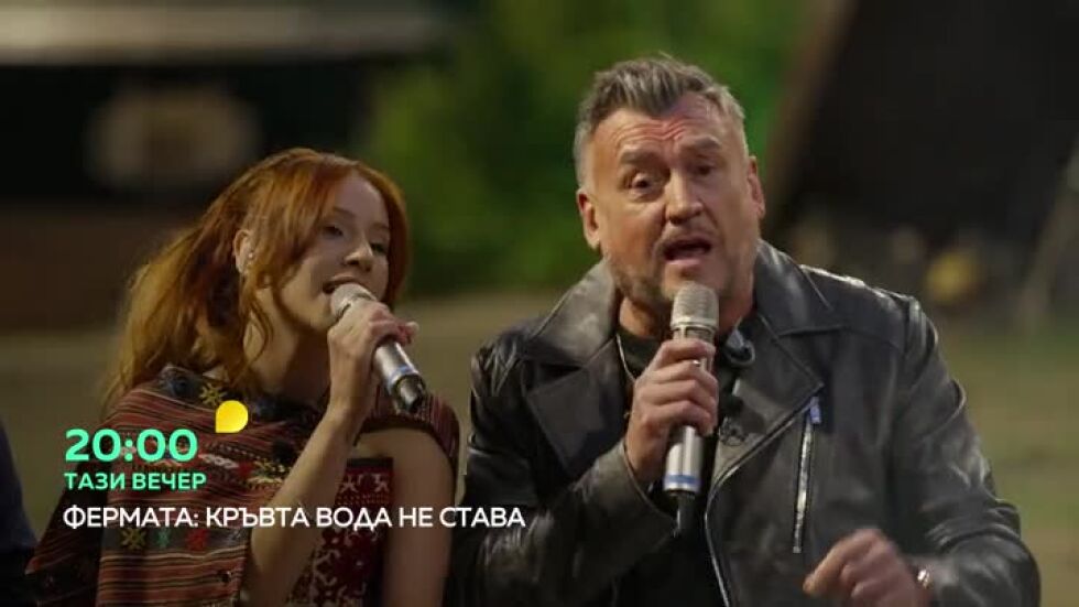 Тази вечер във "Фермата": Любо Киров и Мона омагьосват вечерта