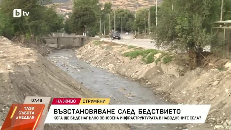 20 дни след потопа в Струмяни