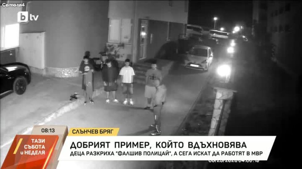 Тийнейджъри помогнаха за залавянето на мним полицай