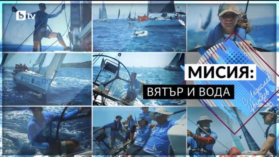 bTV Репортерите: Мисия: Вятър и вода