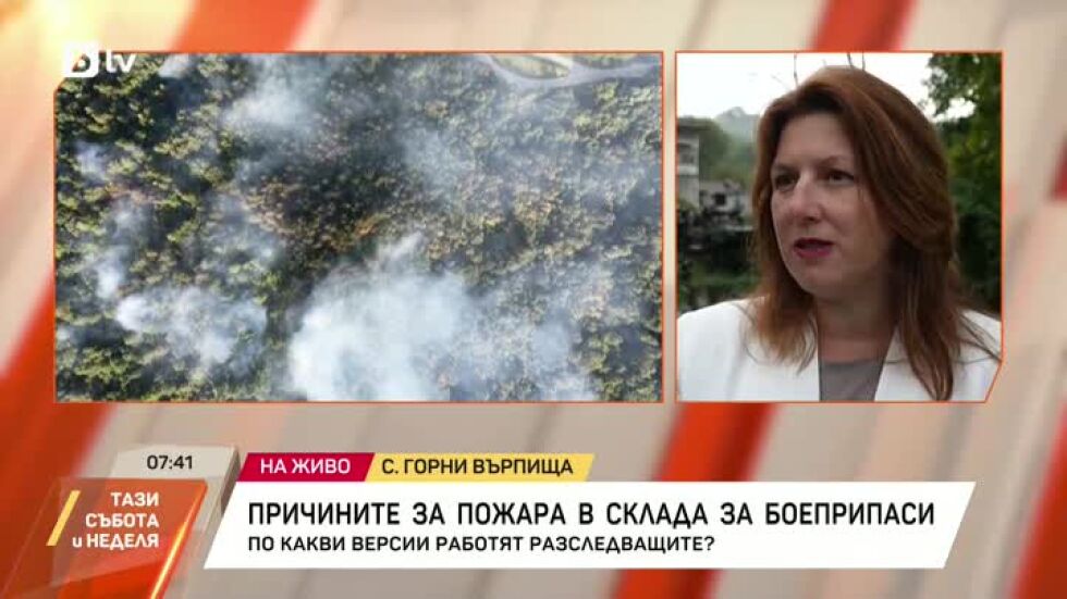 По какви версии работят разследващите на пожара в склада за боеприпаси?