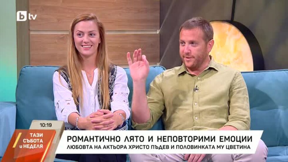 Лятото на семейство Пъдеви