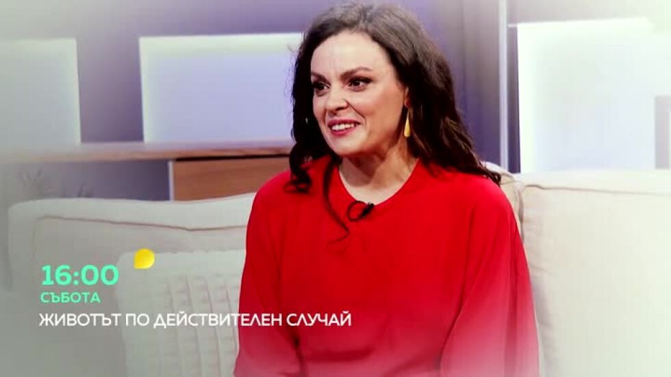 Тази събота в "Животът по действителен случай" гостува Симона Халачева