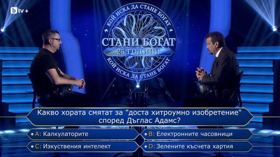 Стани богат - 22.09.2026 (1 част)