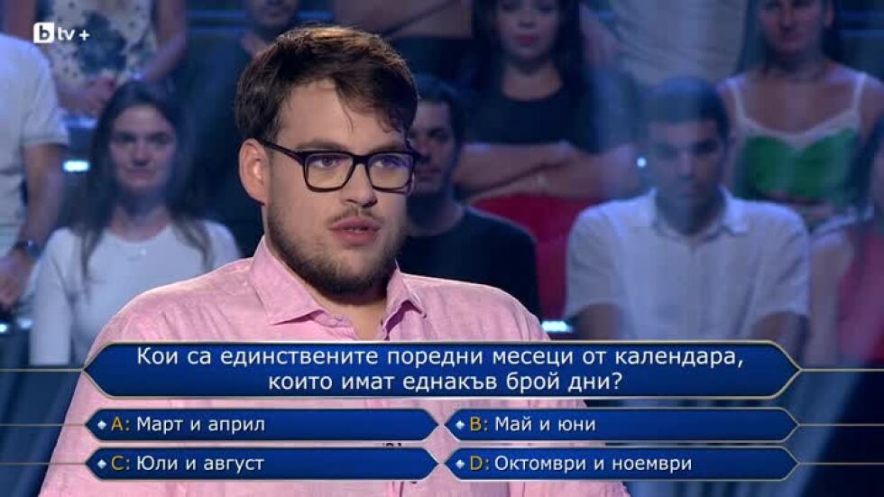 Стани богат - 23.09.2026 (1 част)