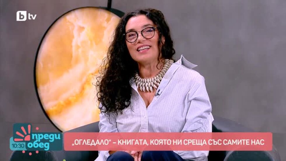 "Огледало" - книгата на Биляна Савова, която ни среща със самите нас