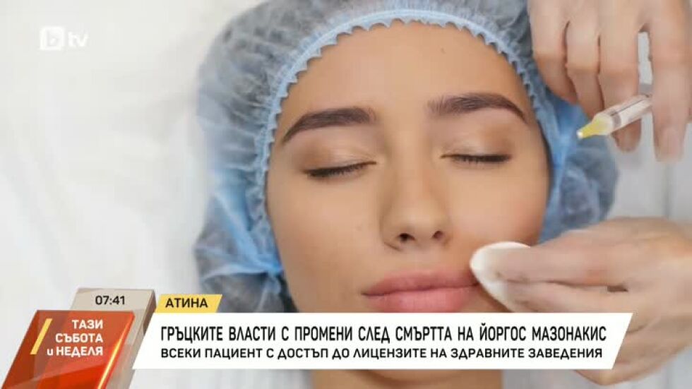 Нови регулации за частната медицина в Гърция
