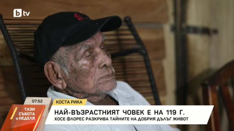 119-годишен мъж от Коста Рика е най-възрастният в света
