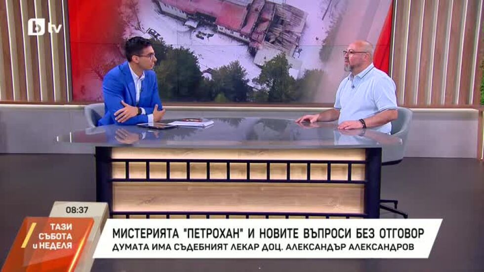 Мистерията "Петрохан" нови разкрития и нови въпроси