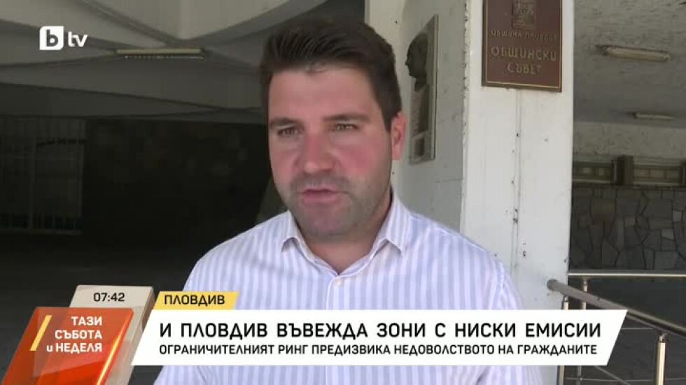 Пловдив въвежда спорна мярка за ниски емисии