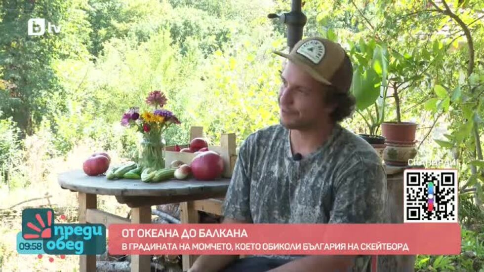 В градината на момчето, което обикаля България на скейтборд