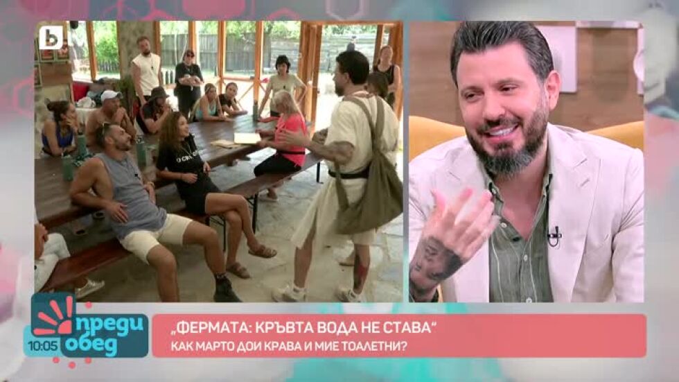 Марто Елвиса с информация отвътре във "Фермата: Кръвта вода не става"