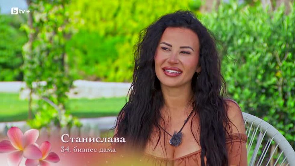 Какви очаквания има Станислава от мъжа до нея?