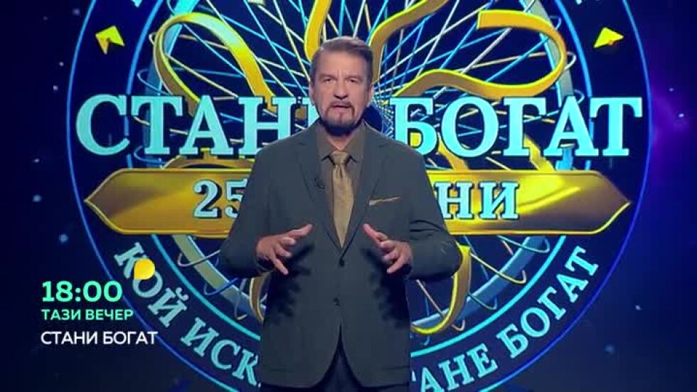 Тази вечер в "Стани богат"... Къде се сражават ахейците?