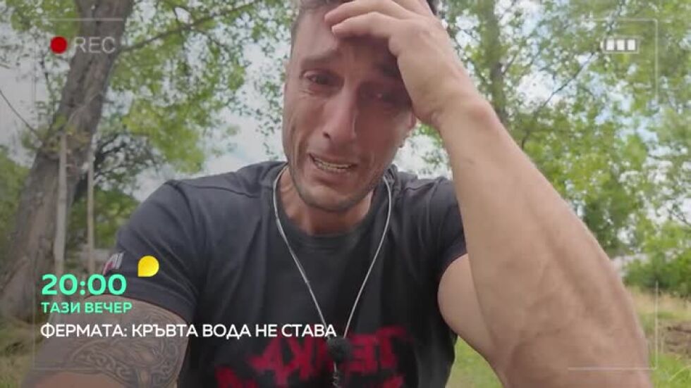 Тази вечер във "Фермата"... Горан изживява най-трудния си ден