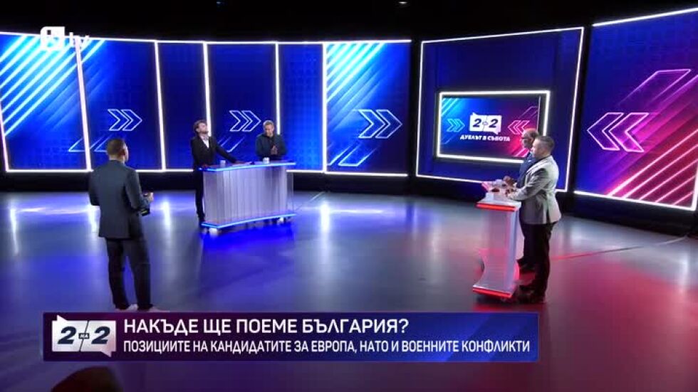 Две на две. Дуелът в събота - 26.09.2026 (1 част)