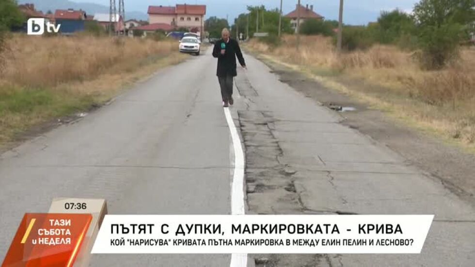 Защо е крива маркировката в района на Гара Елин Пелин?
