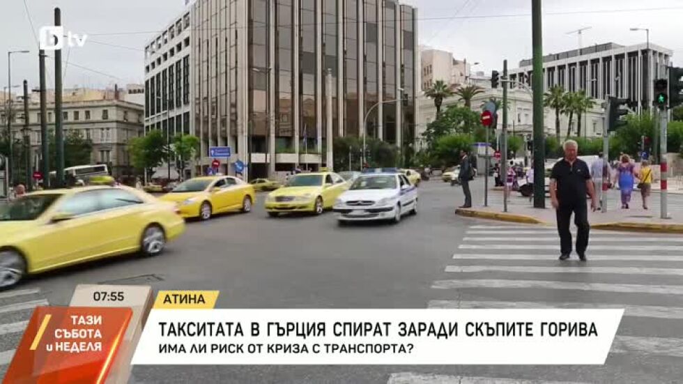 Такситата в Гърция спират заради скъпите горива?