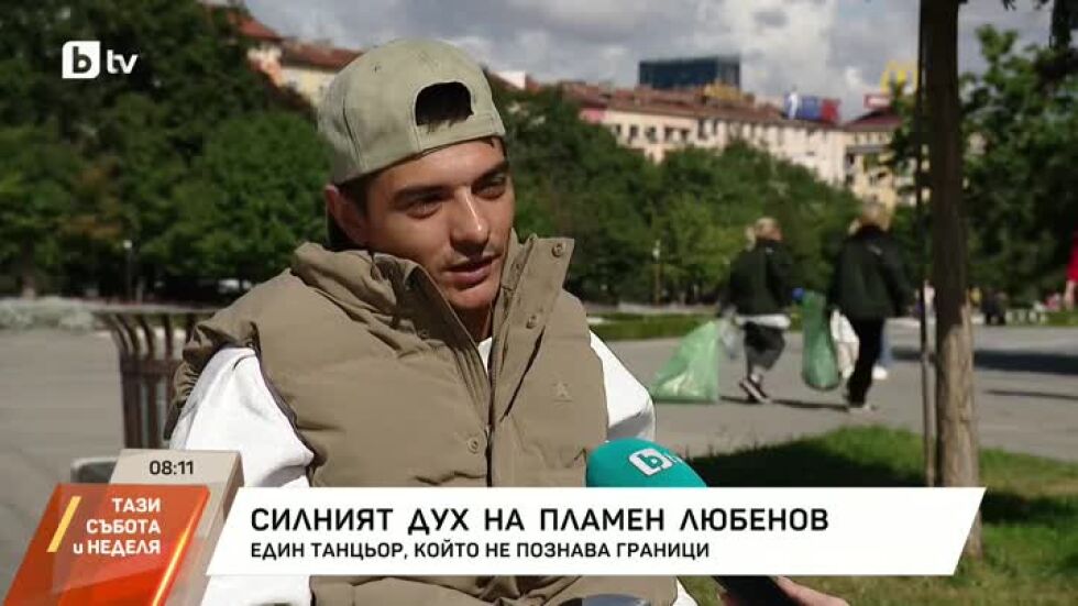 Пламен Любенов: Несломимият дух на брейка