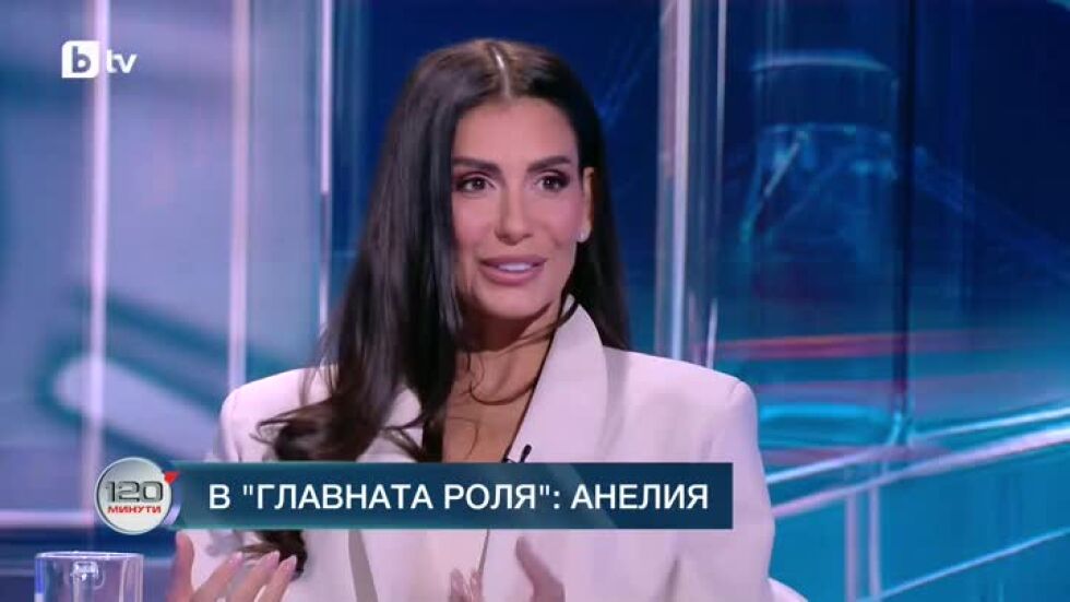 В главната роля: Анелия