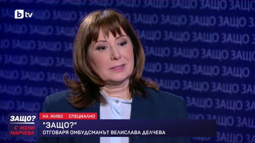 Защо: Гост е Велислава Делчева